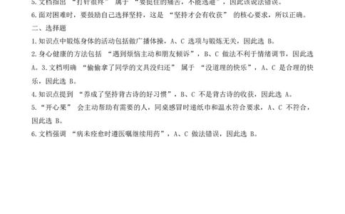 第一单元我乐观我向上（知识清单）（新教材）(1)_26新二年级道法下册（统编版）_版本二_单元知识复习专项-K37_2026版
