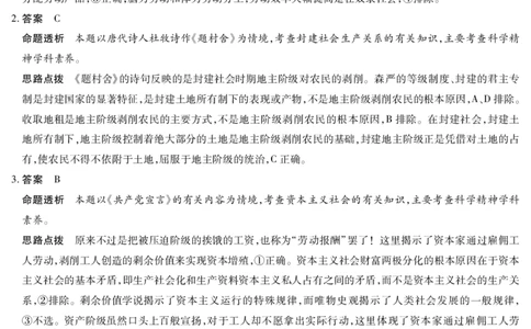 思想政治答案天一大联考&middot;安徽省2025-2026学年高一上学期期中联考_2025年11月高一试卷_251123天一大联考&middot;安徽省2025-2026学年高一上学期期中联考（全）