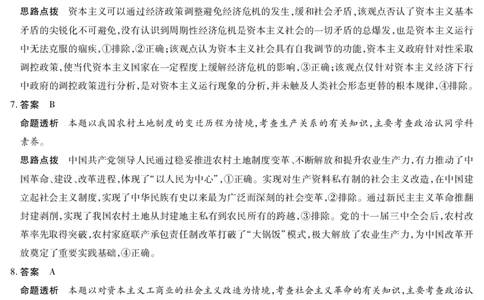 思想政治答案天一大联考&middot;安徽省2025-2026学年高一上学期期中联考_2025年11月高一试卷_251123天一大联考&middot;安徽省2025-2026学年高一上学期期中联考（全）