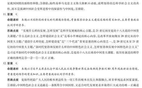 思想政治答案天一大联考&middot;安徽省2025-2026学年高一上学期期中联考_2025年11月高一试卷_251123天一大联考&middot;安徽省2025-2026学年高一上学期期中联考（全）