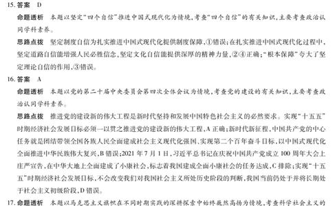 思想政治答案天一大联考&middot;安徽省2025-2026学年高一上学期期中联考_2025年11月高一试卷_251123天一大联考&middot;安徽省2025-2026学年高一上学期期中联考（全）