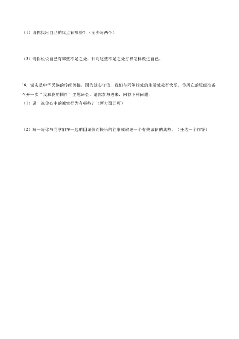 第一单元我和我的同伴（单元测试&middot;提升卷）(1)_26新三年级道法下册（统编版）_版本二_单元知识复习专项-K37_2024版