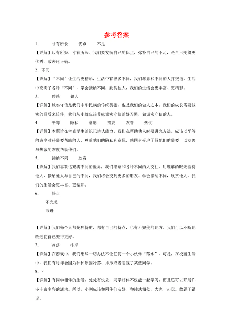 第一单元我和我的同伴（单元测试&middot;提升卷）(1)_26新三年级道法下册（统编版）_版本二_单元知识复习专项-K37_2024版