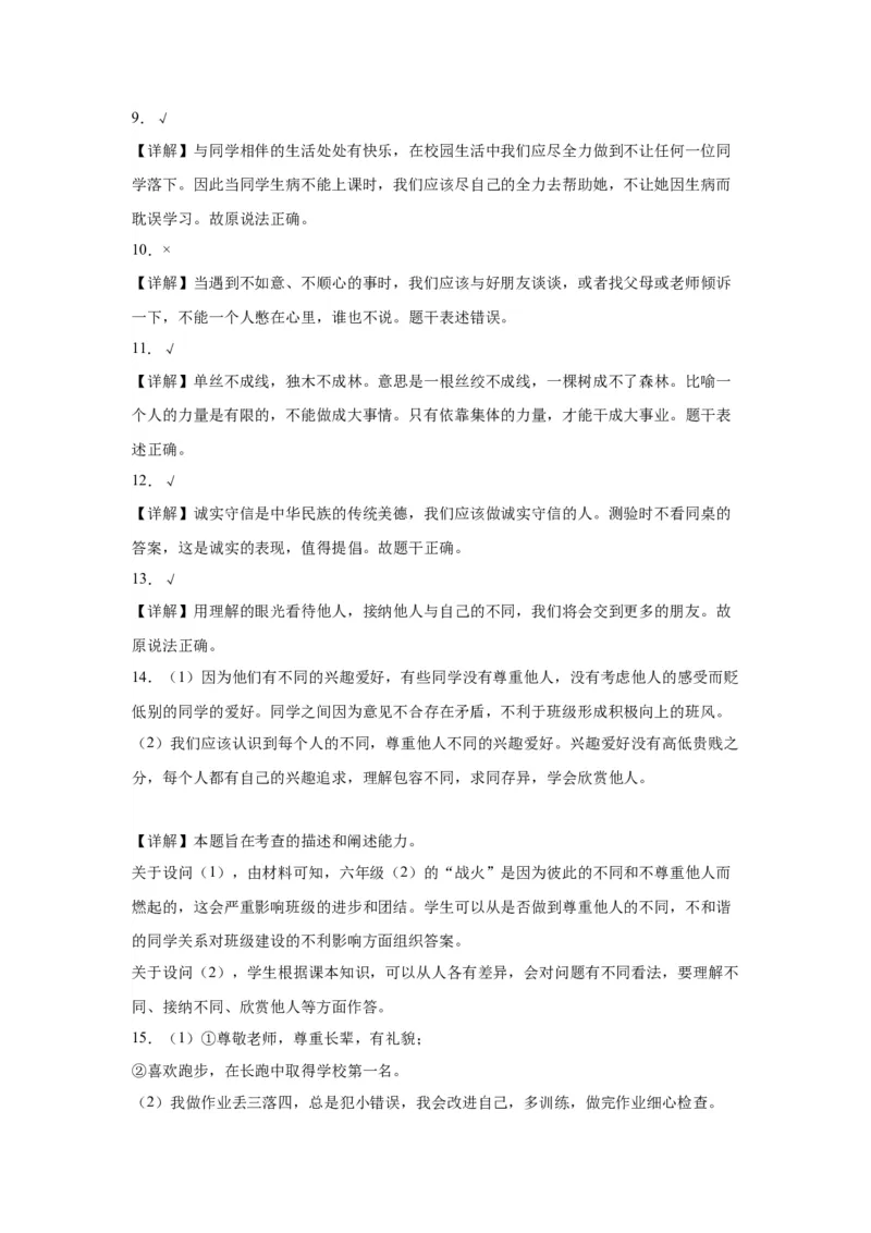 第一单元我和我的同伴（单元测试&middot;提升卷）(1)_26新三年级道法下册（统编版）_版本二_单元知识复习专项-K37_2024版
