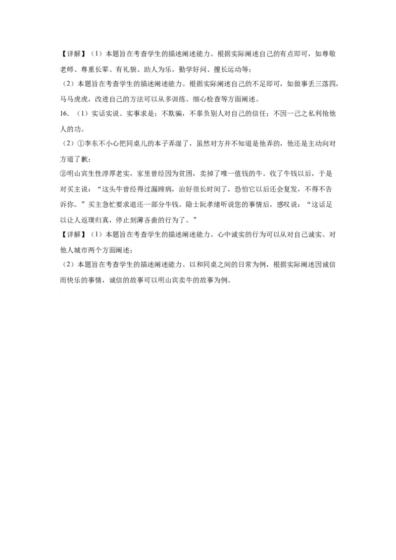 第一单元我和我的同伴（单元测试&middot;提升卷）(1)_26新三年级道法下册（统编版）_版本二_单元知识复习专项-K37_2024版