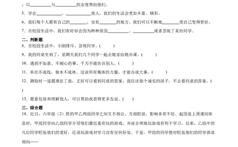 第一单元我和我的同伴（单元测试&middot;提升卷）(1)_26新三年级道法下册（统编版）_版本二_单元知识复习专项-K37_2024版