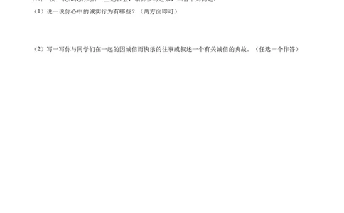 第一单元我和我的同伴（单元测试&middot;提升卷）(1)_26新三年级道法下册（统编版）_版本二_单元知识复习专项-K37_2024版