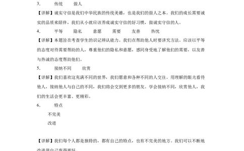 第一单元我和我的同伴（单元测试&middot;提升卷）(1)_26新三年级道法下册（统编版）_版本二_单元知识复习专项-K37_2024版