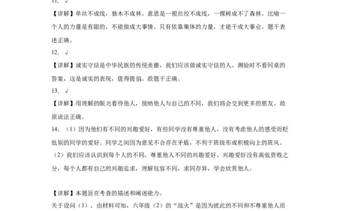 第一单元我和我的同伴（单元测试&middot;提升卷）(1)_26新三年级道法下册（统编版）_版本二_单元知识复习专项-K37_2024版