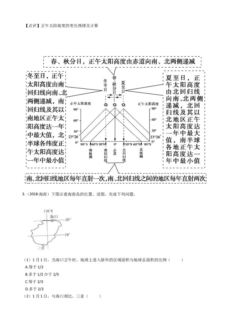 高考地理五年真题分类汇编（2017-2021）第5讲地球的公转运动及其地理意义(教师版)_新高考复习资料_2022年新高考复习资料