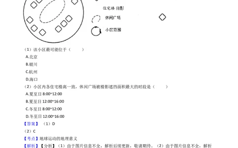 高考地理五年真题分类汇编（2017-2021）第5讲地球的公转运动及其地理意义(教师版)_新高考复习资料_2022年新高考复习资料