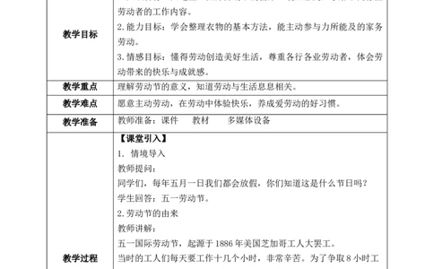 第3课《一切靠劳动》教案_26新三年级道法下册（统编版）_版本一_部编版道德与法治3下_2026春新版_第二套_01.道法3下第1套课件+教案26春_第3课《一切靠劳动》课件+教案