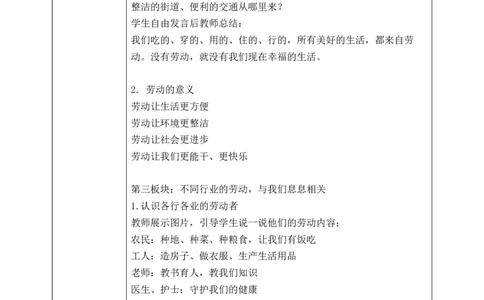 第3课《一切靠劳动》教案_26新三年级道法下册（统编版）_版本一_部编版道德与法治3下_2026春新版_第二套_01.道法3下第1套课件+教案26春_第3课《一切靠劳动》课件+教案