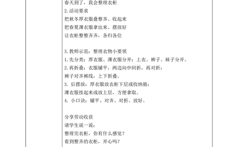 第3课《一切靠劳动》教案_26新三年级道法下册（统编版）_版本一_部编版道德与法治3下_2026春新版_第二套_01.道法3下第1套课件+教案26春_第3课《一切靠劳动》课件+教案