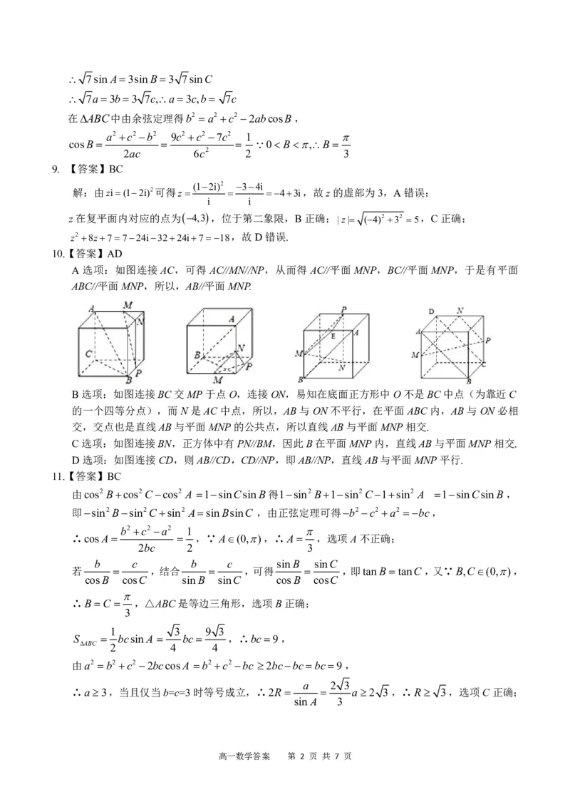 广西示范性高中2024-2025学年高一下学期4月期中数学答案（PDF版）_2025年05月试卷_0530广西示范性高中2024-2025学年高一下学期4月期中考试