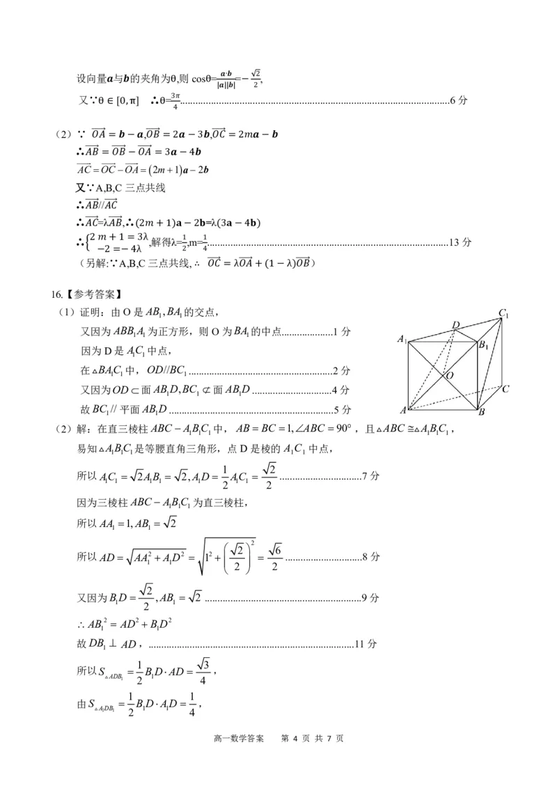 广西示范性高中2024-2025学年高一下学期4月期中数学答案（PDF版）_2025年05月试卷_0530广西示范性高中2024-2025学年高一下学期4月期中考试