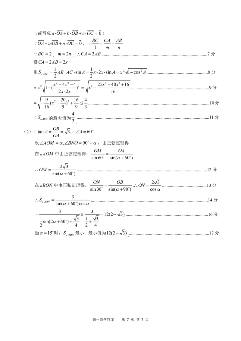 广西示范性高中2024-2025学年高一下学期4月期中数学答案（PDF版）_2025年05月试卷_0530广西示范性高中2024-2025学年高一下学期4月期中考试
