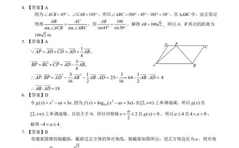 广西示范性高中2024-2025学年高一下学期4月期中数学答案（PDF版）_2025年05月试卷_0530广西示范性高中2024-2025学年高一下学期4月期中考试