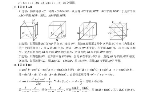 广西示范性高中2024-2025学年高一下学期4月期中数学答案（PDF版）_2025年05月试卷_0530广西示范性高中2024-2025学年高一下学期4月期中考试