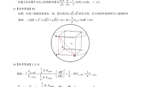 广西示范性高中2024-2025学年高一下学期4月期中数学答案（PDF版）_2025年05月试卷_0530广西示范性高中2024-2025学年高一下学期4月期中考试