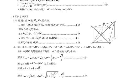 广西示范性高中2024-2025学年高一下学期4月期中数学答案（PDF版）_2025年05月试卷_0530广西示范性高中2024-2025学年高一下学期4月期中考试