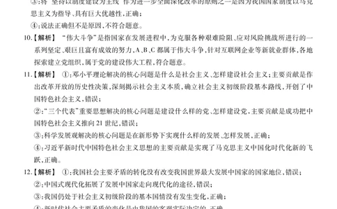 政治B卷答案安徽省鼎尖名校大联考2025-2026学年上学期高一11月期中考试_2025年11月高一试卷_251123安徽省鼎尖名校大联考2025-2026学年上学期高一11月期中考试（全）