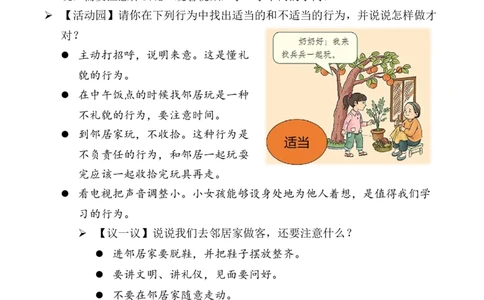 第6课我家的好邻居第一课时（教案）-（统编版）(1)_26新三年级道法下册（统编版）_版本二_教学设计_教案