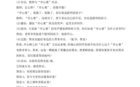 第3课做个&ldquo;开心果&rdquo;第1课时(教案)部编版道德与法治二年级下册_26新二年级道法下册（统编版）_版本一(1)_部编版道德与法治2下_旧版_道法2下课件教案