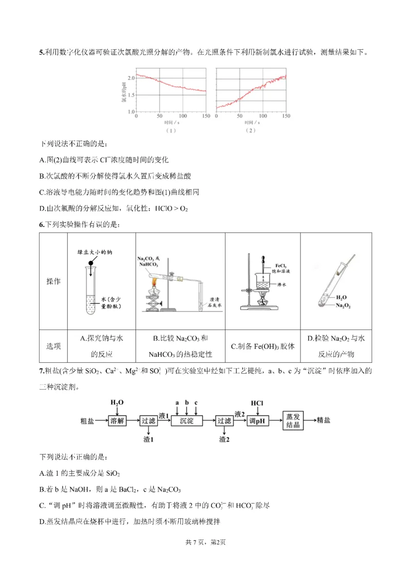成都市第七中学2025-2026学年高一上学期11月半期考试化学_2025年11月高一试卷_251122四川省成都市第七中学2025-2026学年高一上学期11月半期考试（全）