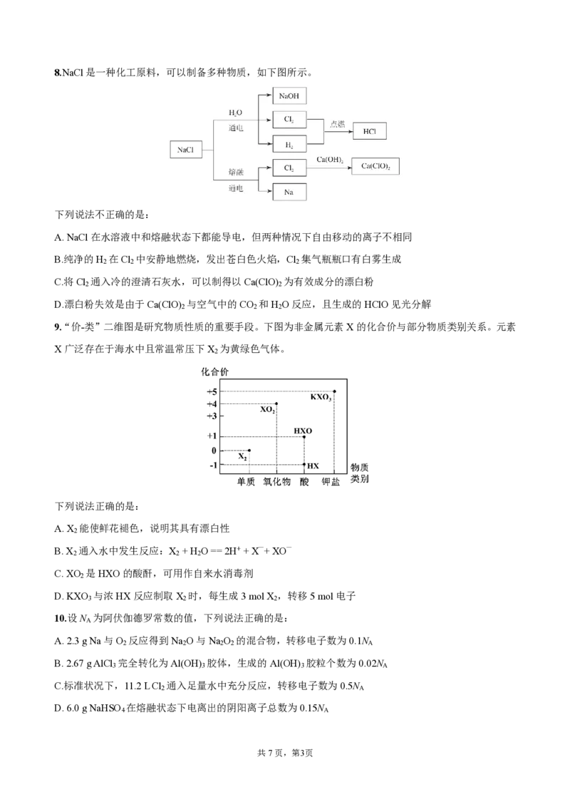 成都市第七中学2025-2026学年高一上学期11月半期考试化学_2025年11月高一试卷_251122四川省成都市第七中学2025-2026学年高一上学期11月半期考试（全）
