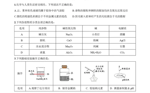 成都市第七中学2025-2026学年高一上学期11月半期考试化学_2025年11月高一试卷_251122四川省成都市第七中学2025-2026学年高一上学期11月半期考试（全）