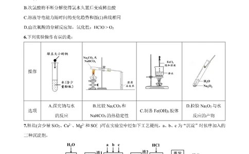 成都市第七中学2025-2026学年高一上学期11月半期考试化学_2025年11月高一试卷_251122四川省成都市第七中学2025-2026学年高一上学期11月半期考试（全）