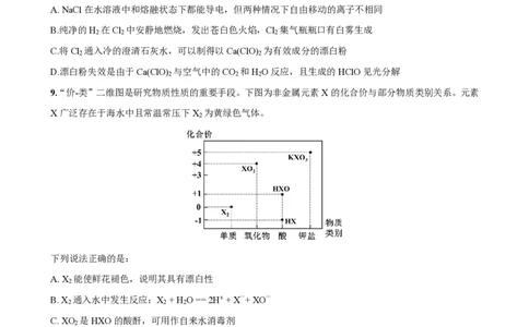 成都市第七中学2025-2026学年高一上学期11月半期考试化学_2025年11月高一试卷_251122四川省成都市第七中学2025-2026学年高一上学期11月半期考试（全）