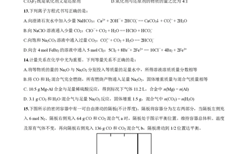 成都市第七中学2025-2026学年高一上学期11月半期考试化学_2025年11月高一试卷_251122四川省成都市第七中学2025-2026学年高一上学期11月半期考试（全）