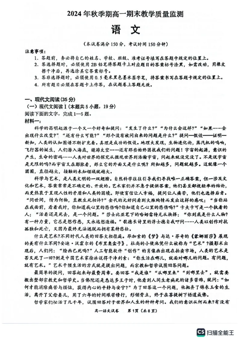 广西壮族自治区玉林市2024-2025学年高一上学期1月期末联考语文试题_2025年03月试卷_0305广西玉林市2024-2025学年高一上学期1月期末考试