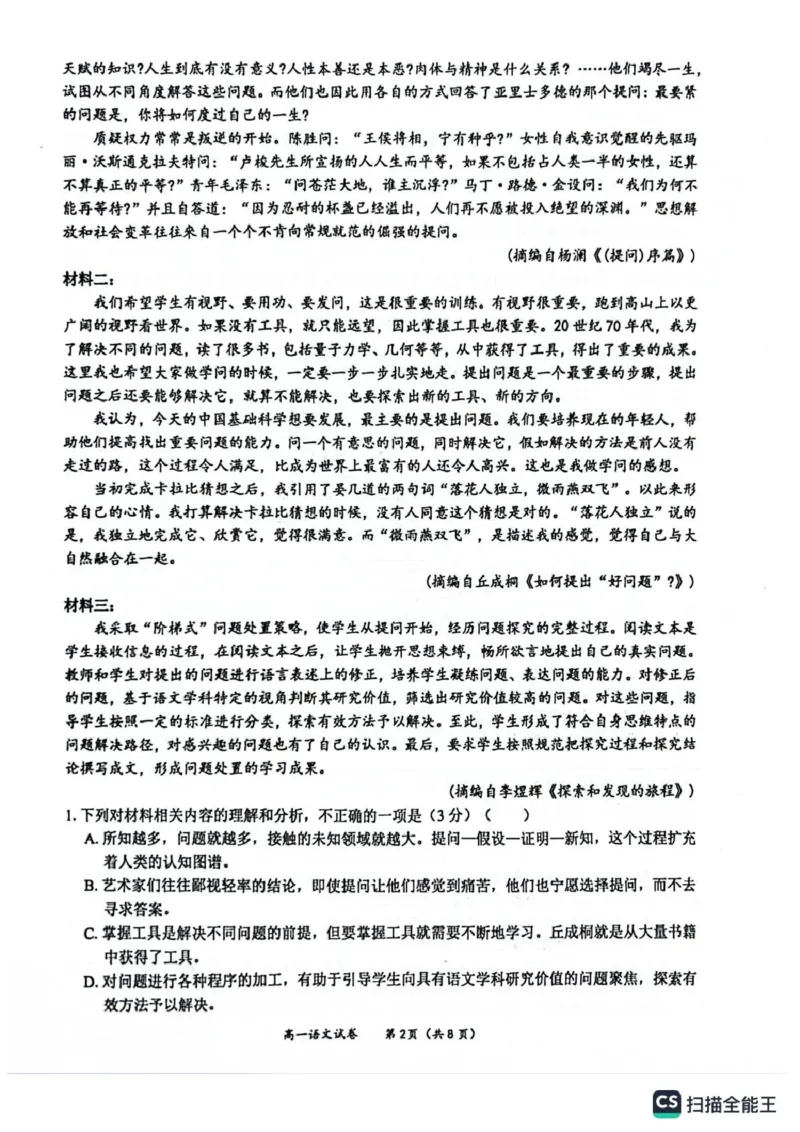 广西壮族自治区玉林市2024-2025学年高一上学期1月期末联考语文试题_2025年03月试卷_0305广西玉林市2024-2025学年高一上学期1月期末考试