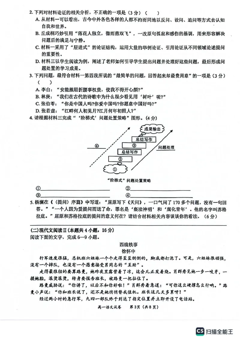 广西壮族自治区玉林市2024-2025学年高一上学期1月期末联考语文试题_2025年03月试卷_0305广西玉林市2024-2025学年高一上学期1月期末考试