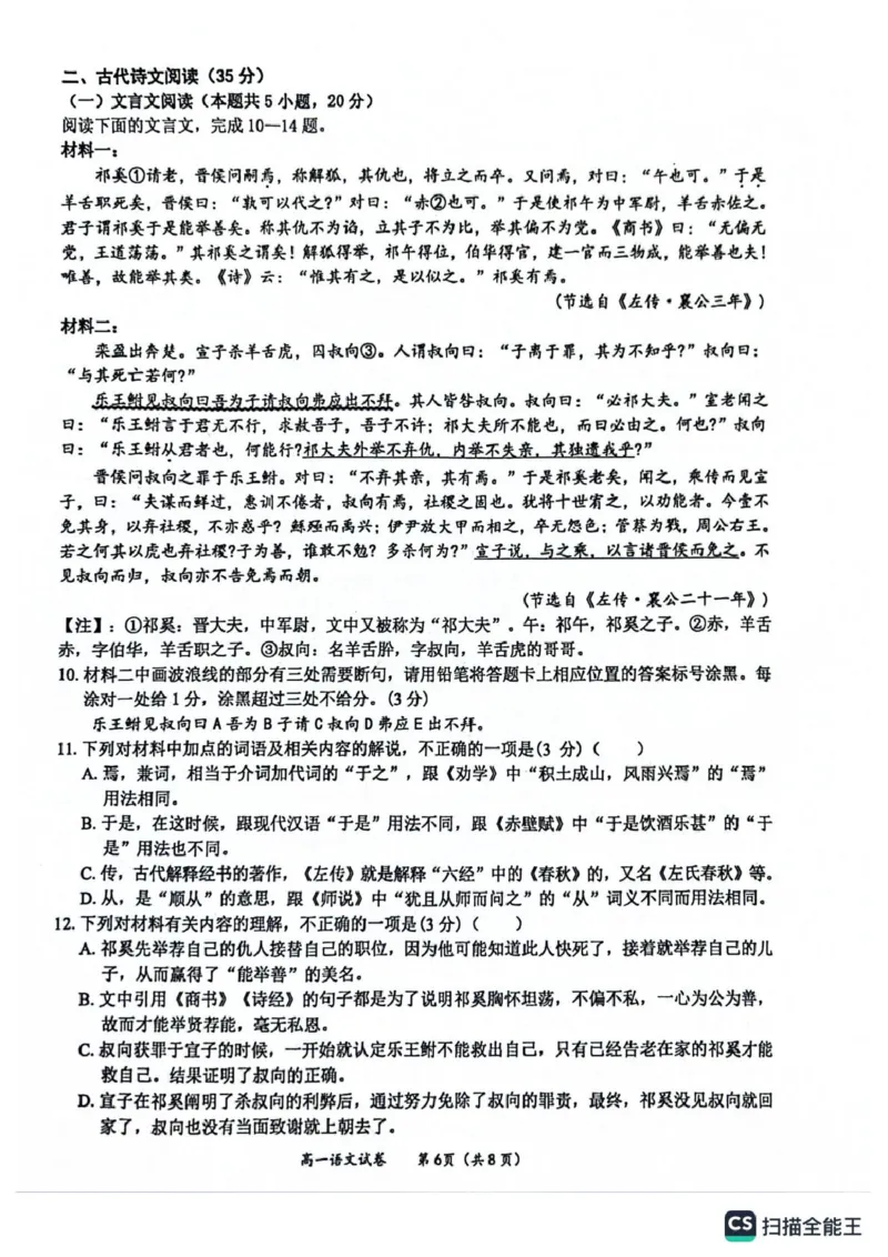 广西壮族自治区玉林市2024-2025学年高一上学期1月期末联考语文试题_2025年03月试卷_0305广西玉林市2024-2025学年高一上学期1月期末考试