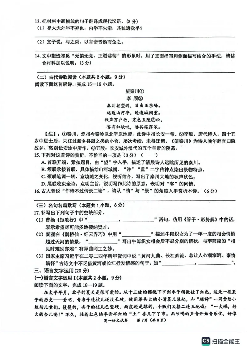 广西壮族自治区玉林市2024-2025学年高一上学期1月期末联考语文试题_2025年03月试卷_0305广西玉林市2024-2025学年高一上学期1月期末考试