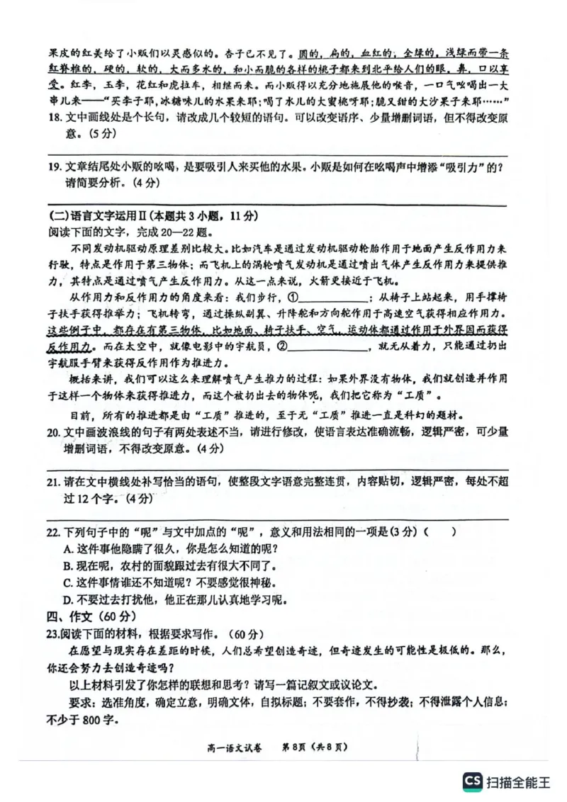 广西壮族自治区玉林市2024-2025学年高一上学期1月期末联考语文试题_2025年03月试卷_0305广西玉林市2024-2025学年高一上学期1月期末考试