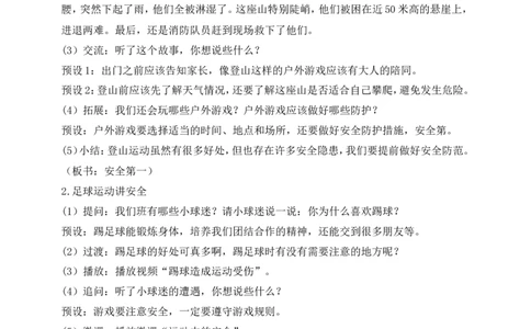 第5课健康游戏我常玩第1课时(教案)部编版道德与法治二年级下册_26新二年级道法下册（统编版）_版本一(1)_部编版道德与法治2下_旧版_道法2下课件教案