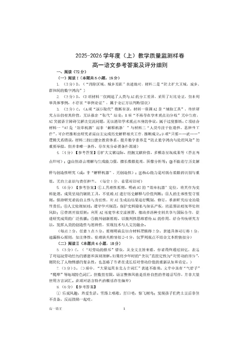 攀枝花市2025-2026学年度高一（上）教学质量监测样卷语文答案_2026年02月高一试卷_260203四川省攀枝花市2025-2026学年度高一（上）教学质量监测样卷