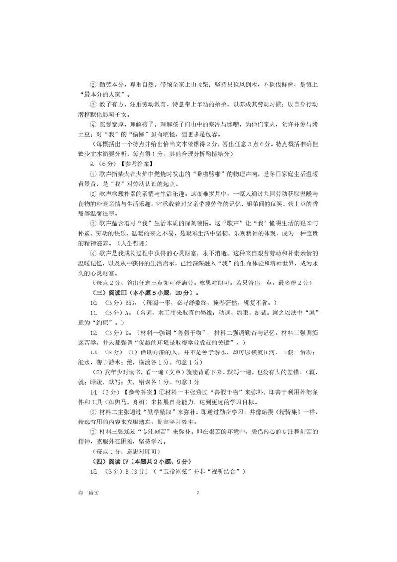 攀枝花市2025-2026学年度高一（上）教学质量监测样卷语文答案_2026年02月高一试卷_260203四川省攀枝花市2025-2026学年度高一（上）教学质量监测样卷