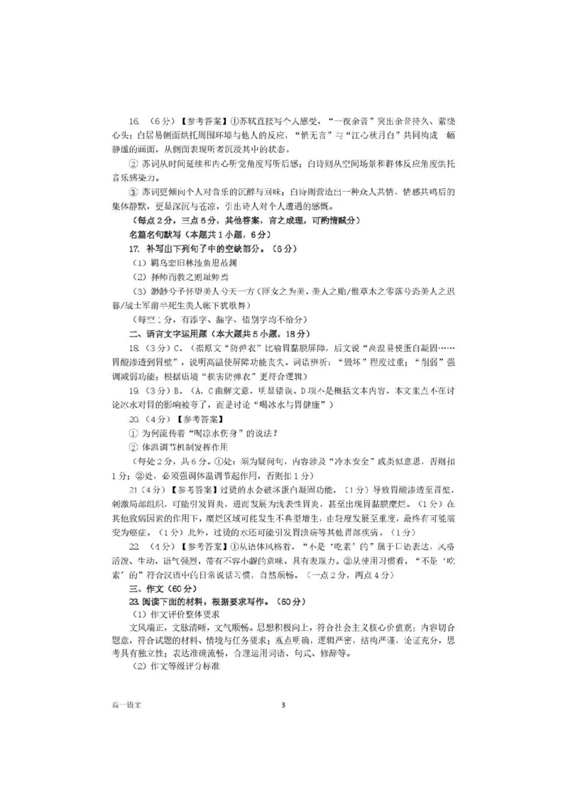 攀枝花市2025-2026学年度高一（上）教学质量监测样卷语文答案_2026年02月高一试卷_260203四川省攀枝花市2025-2026学年度高一（上）教学质量监测样卷