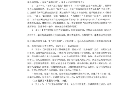 攀枝花市2025-2026学年度高一（上）教学质量监测样卷语文答案_2026年02月高一试卷_260203四川省攀枝花市2025-2026学年度高一（上）教学质量监测样卷