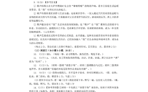 攀枝花市2025-2026学年度高一（上）教学质量监测样卷语文答案_2026年02月高一试卷_260203四川省攀枝花市2025-2026学年度高一（上）教学质量监测样卷