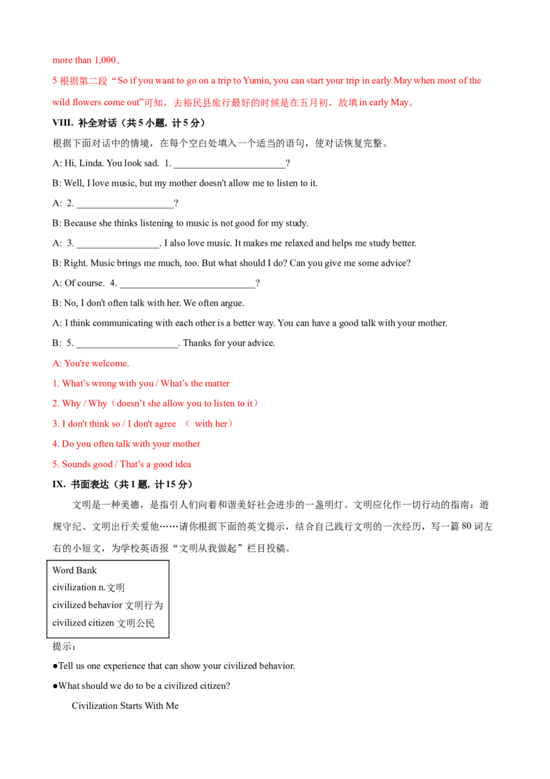 2023-2024学年九年级第一学期期末模拟试卷二（陕西省）（含听力）（解析版）_最新人教版英语九年级全册_新更新初中英语9全_07习题试卷_（5）期末试卷