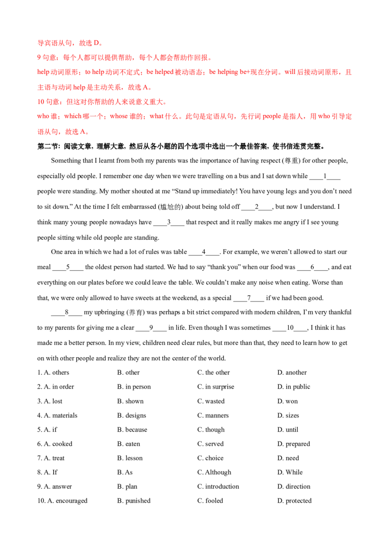 2023-2024学年九年级第一学期期末模拟试卷二（陕西省）（含听力）（解析版）_最新人教版英语九年级全册_新更新初中英语9全_07习题试卷_（5）期末试卷