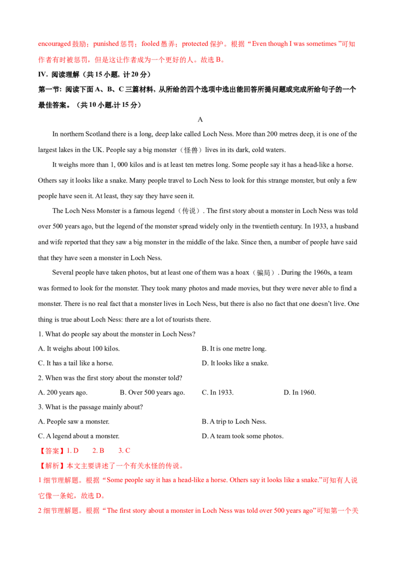2023-2024学年九年级第一学期期末模拟试卷二（陕西省）（含听力）（解析版）_最新人教版英语九年级全册_新更新初中英语9全_07习题试卷_（5）期末试卷