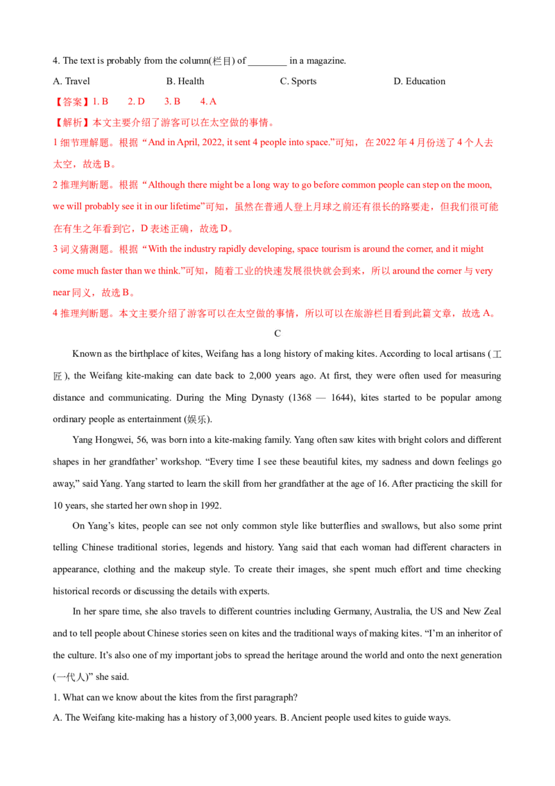 2023-2024学年九年级第一学期期末模拟试卷二（陕西省）（含听力）（解析版）_最新人教版英语九年级全册_新更新初中英语9全_07习题试卷_（5）期末试卷